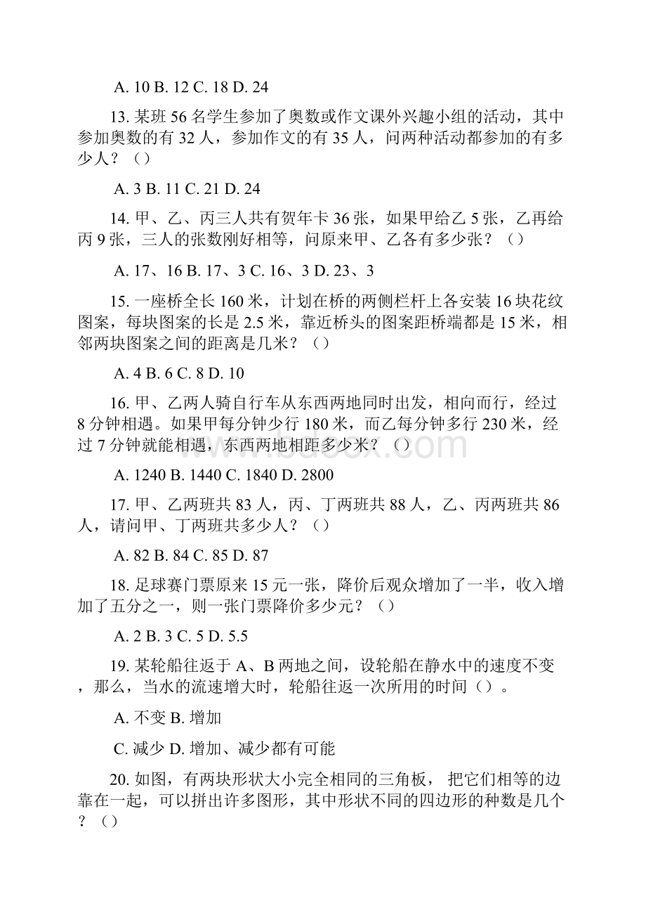 贵州省公开招考公务员行政职业能力测验真题及参考答案.docx_第3页