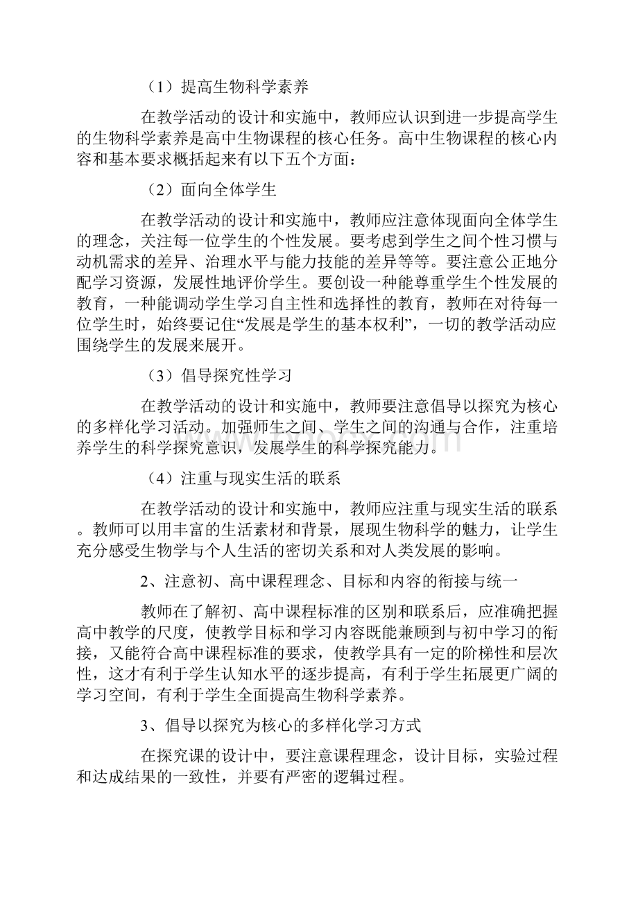 教学计划.docx_第3页