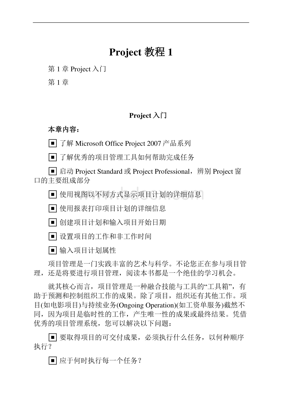 Project 教程1.docx_第1页