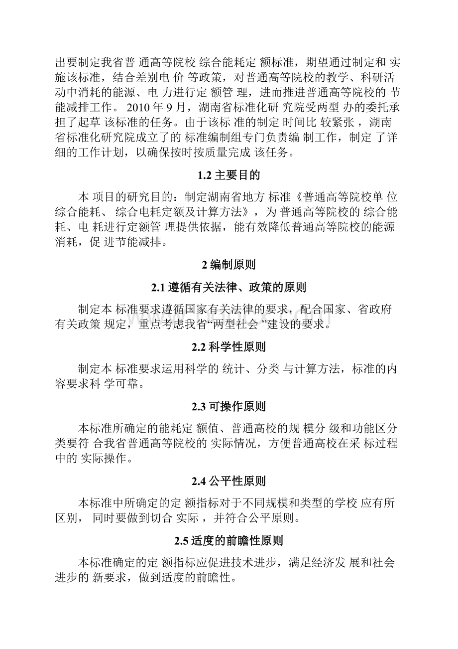 普通高校单位综合能耗综合电耗定额及计算方法.docx_第3页