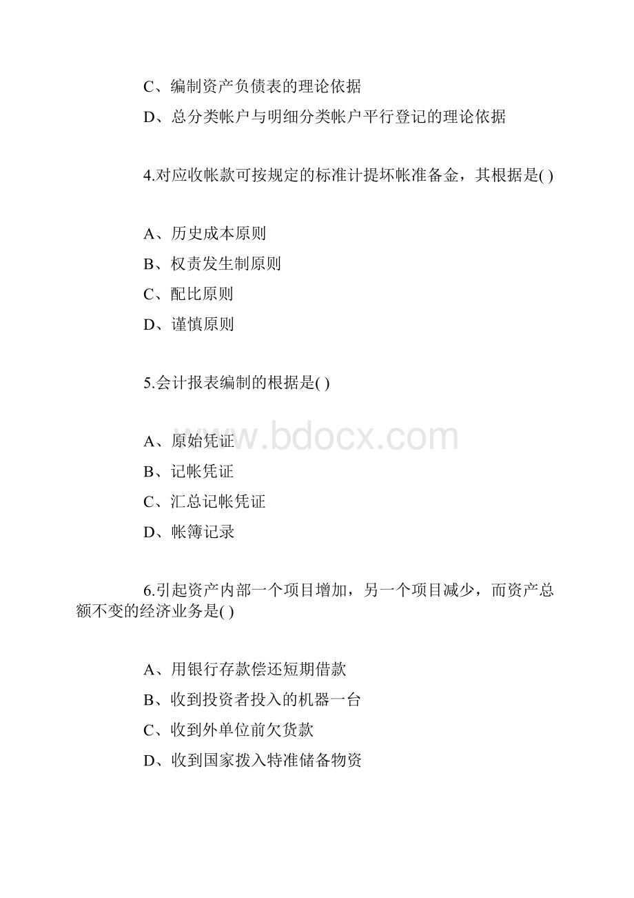 中职基础会计学试题及复习资料.docx_第2页