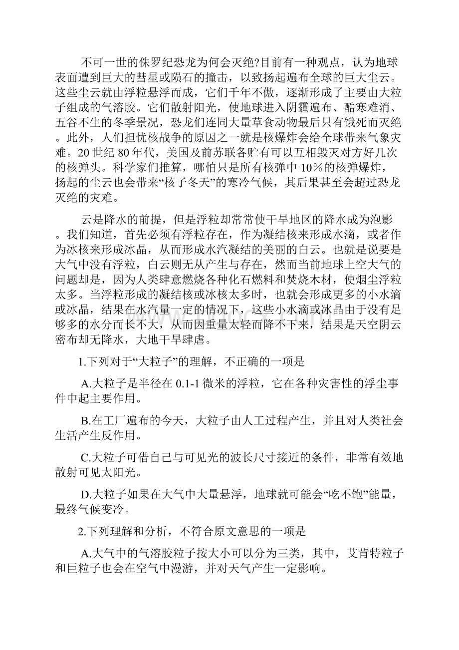 东北三省四市教研协作体届高三等值诊断联合考试长春三模语文卷.docx_第2页