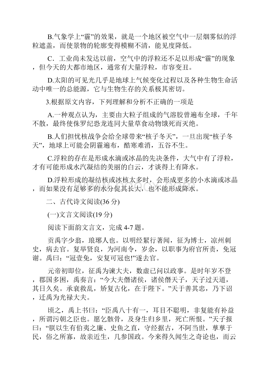 东北三省四市教研协作体届高三等值诊断联合考试长春三模语文卷.docx_第3页