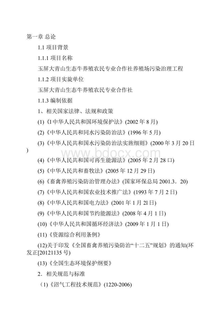 大青山生态牛养殖农民专业合作社养殖场污染治理工程项目补贴资金申报材料.docx_第3页