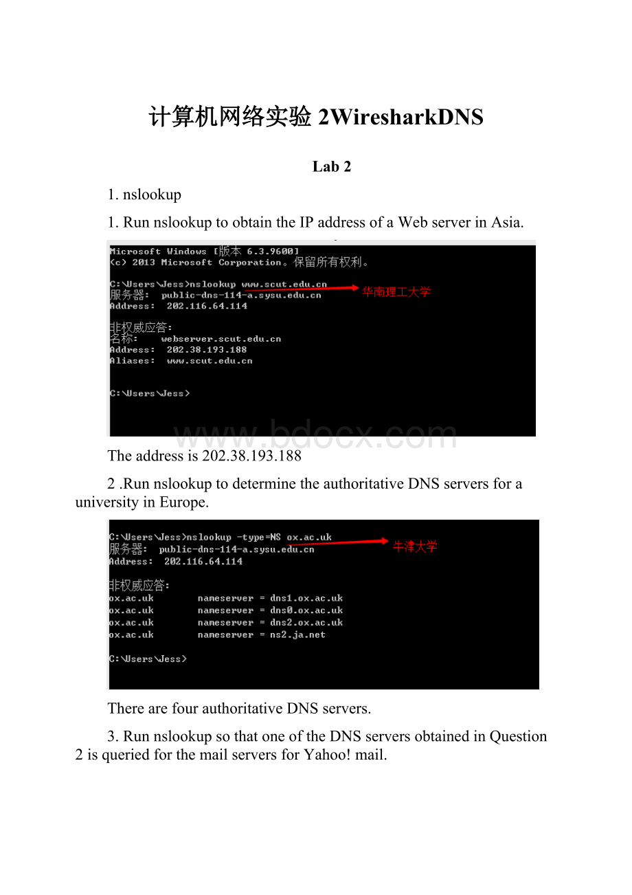 计算机网络实验2WiresharkDNS.docx