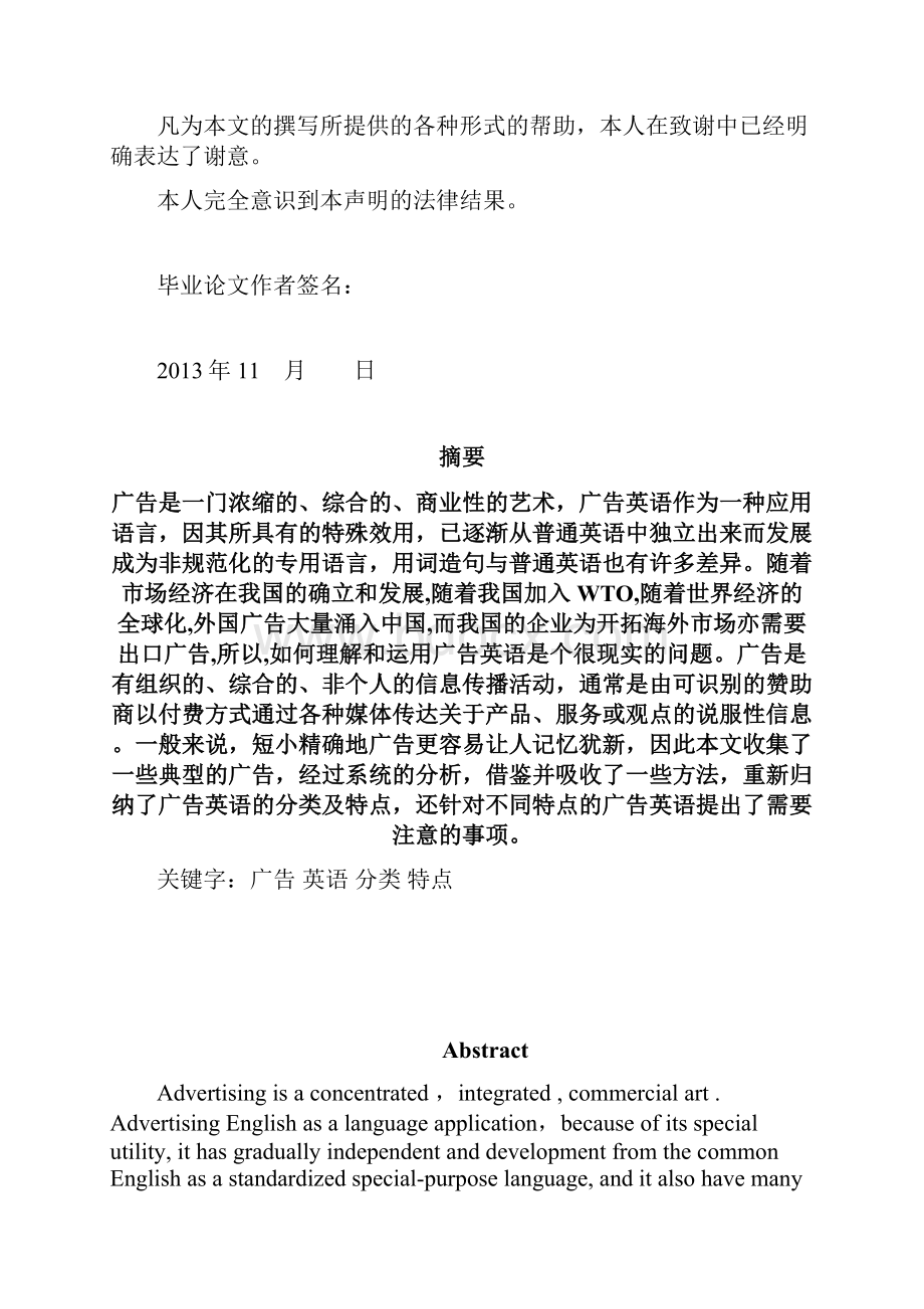 广告英语的分类及特点.docx_第2页