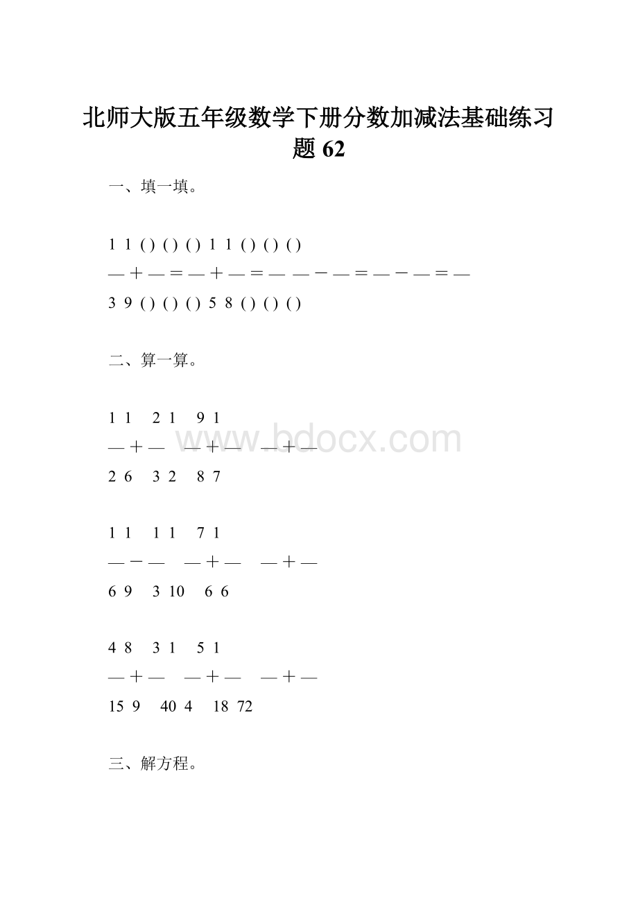 北师大版五年级数学下册分数加减法基础练习题62.docx_第1页