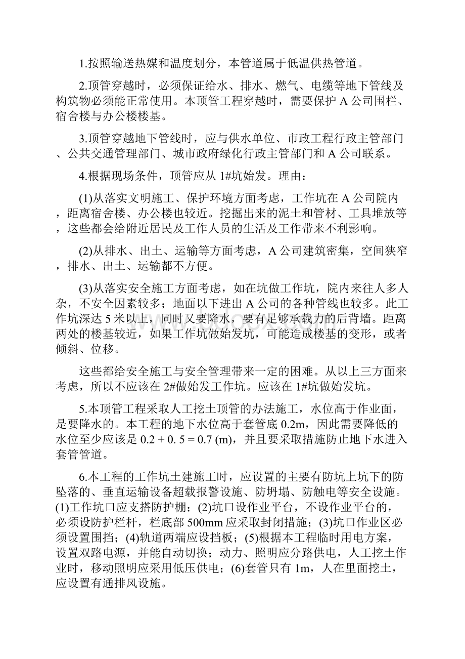 二建市政案例锦集.docx_第2页