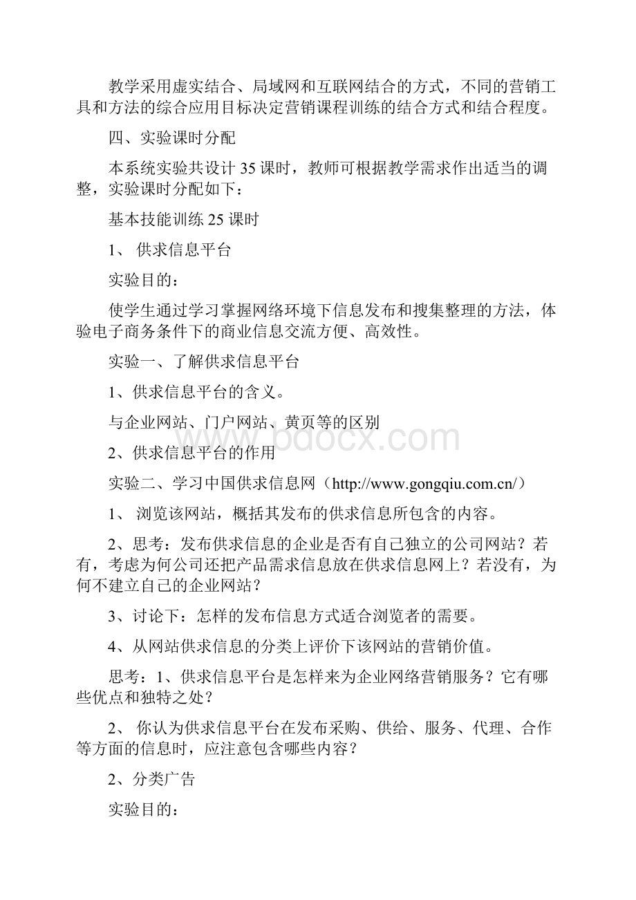 网络营销课程实验作业指导.docx_第2页