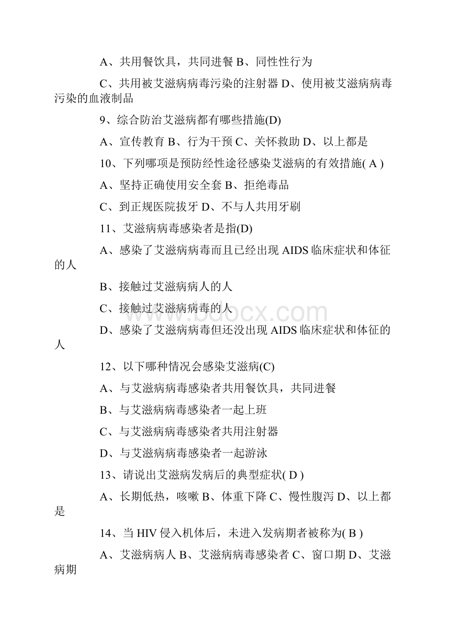 艾滋病的测试题及答案.docx_第2页