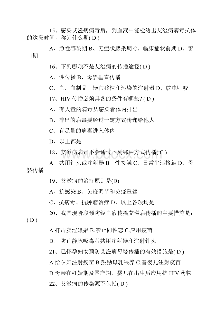 艾滋病的测试题及答案.docx_第3页