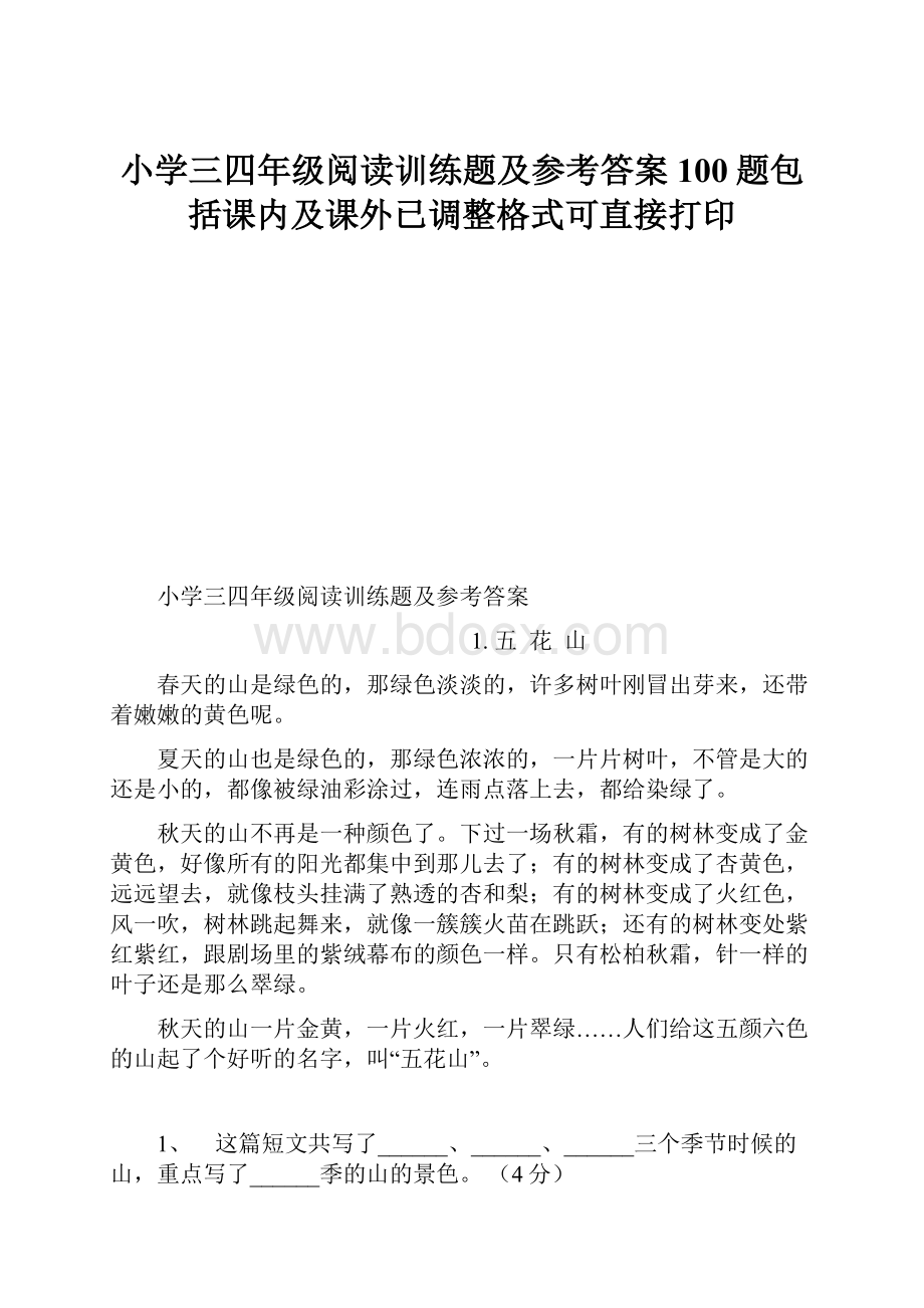 小学三四年级阅读训练题及参考答案100题包括课内及课外已调整格式可直接打印.docx