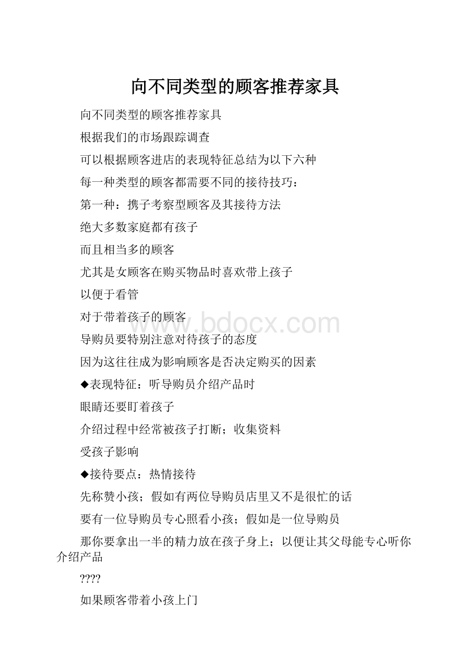 向不同类型的顾客推荐家具.docx_第1页