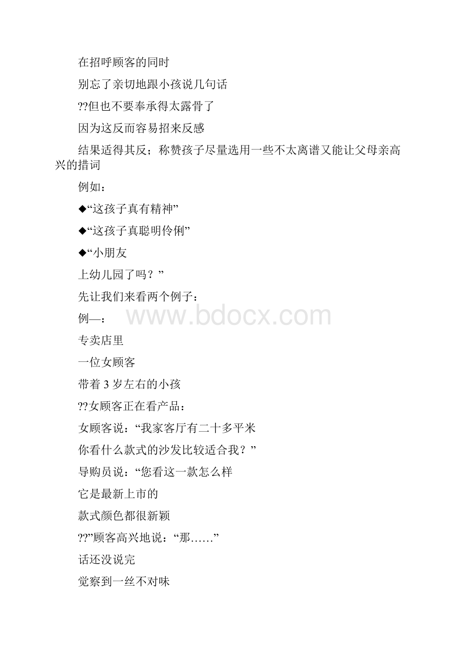 向不同类型的顾客推荐家具.docx_第2页