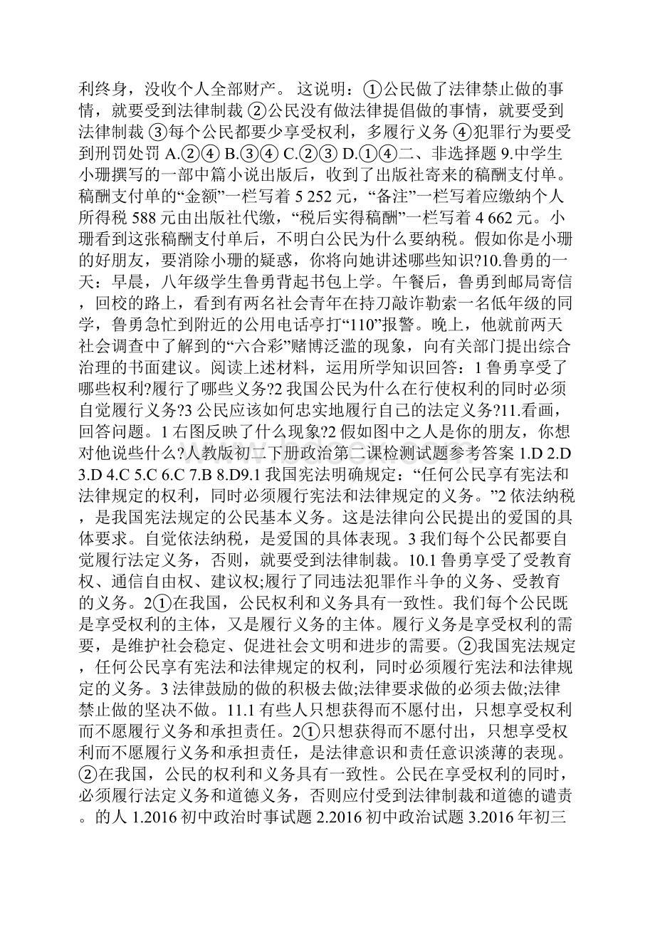 人教版初二下册政治第二课检测试题及答案doc.docx_第2页