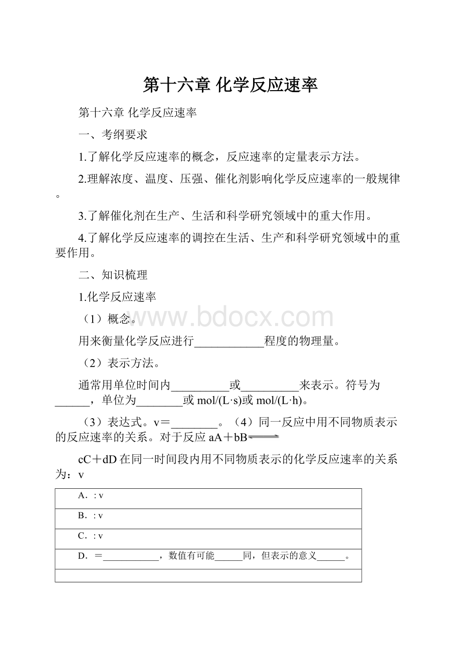 第十六章 化学反应速率.docx