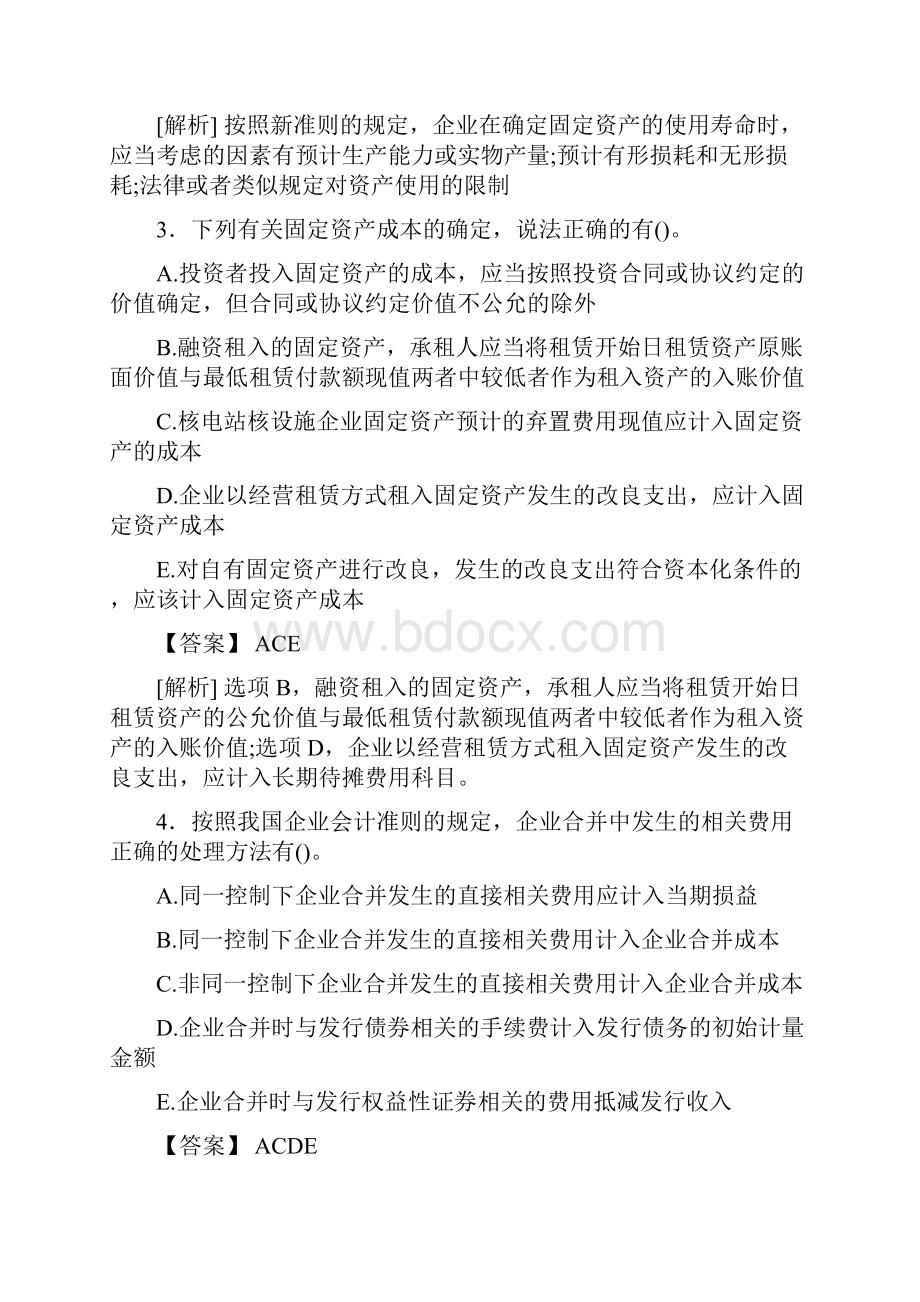 精选新版注册会计师CPA模拟完整复习题库含参考答案.docx_第2页