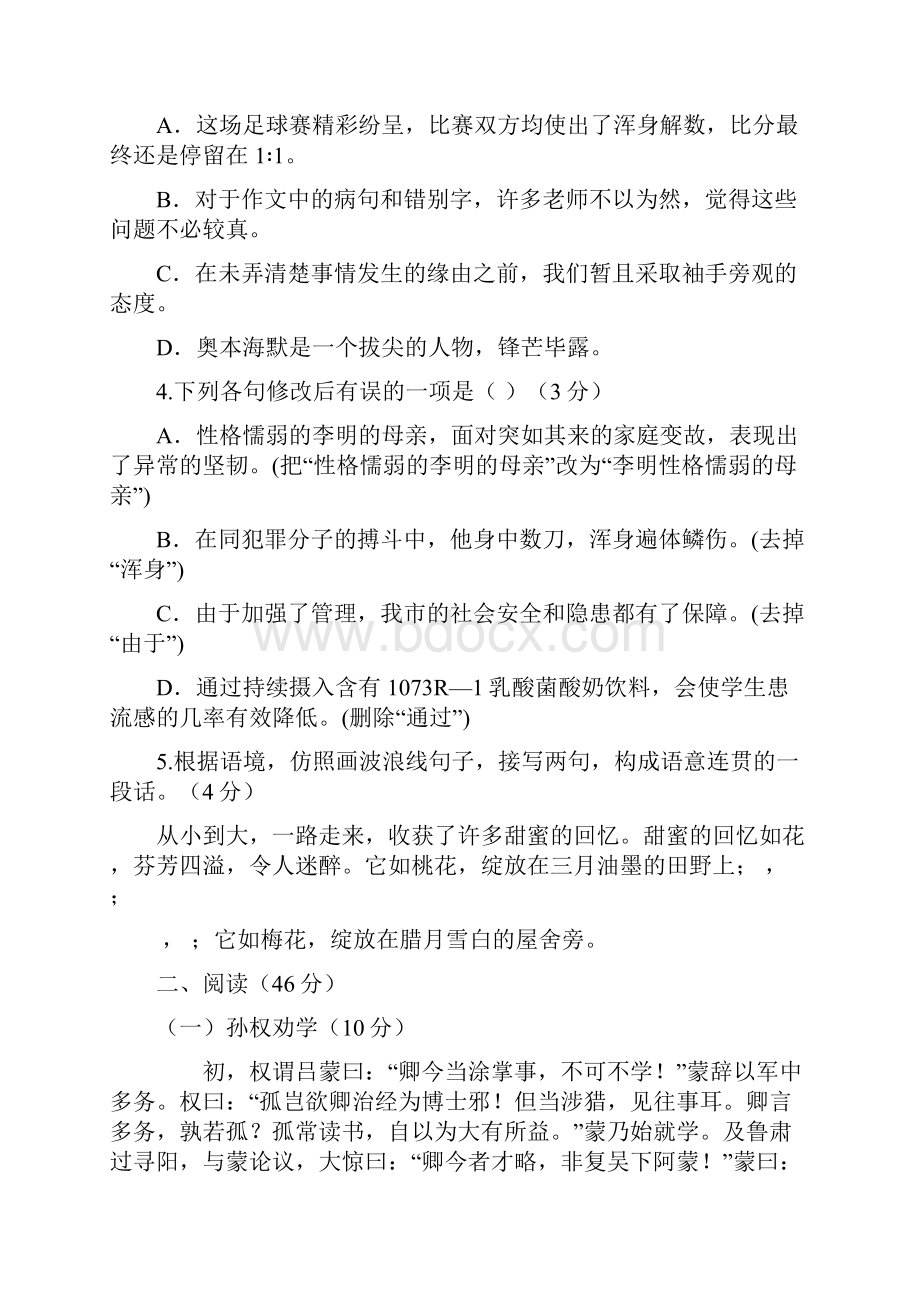 广东省佛山市顺德区学年人教版七年级语文下学期月考试题含答案.docx_第2页