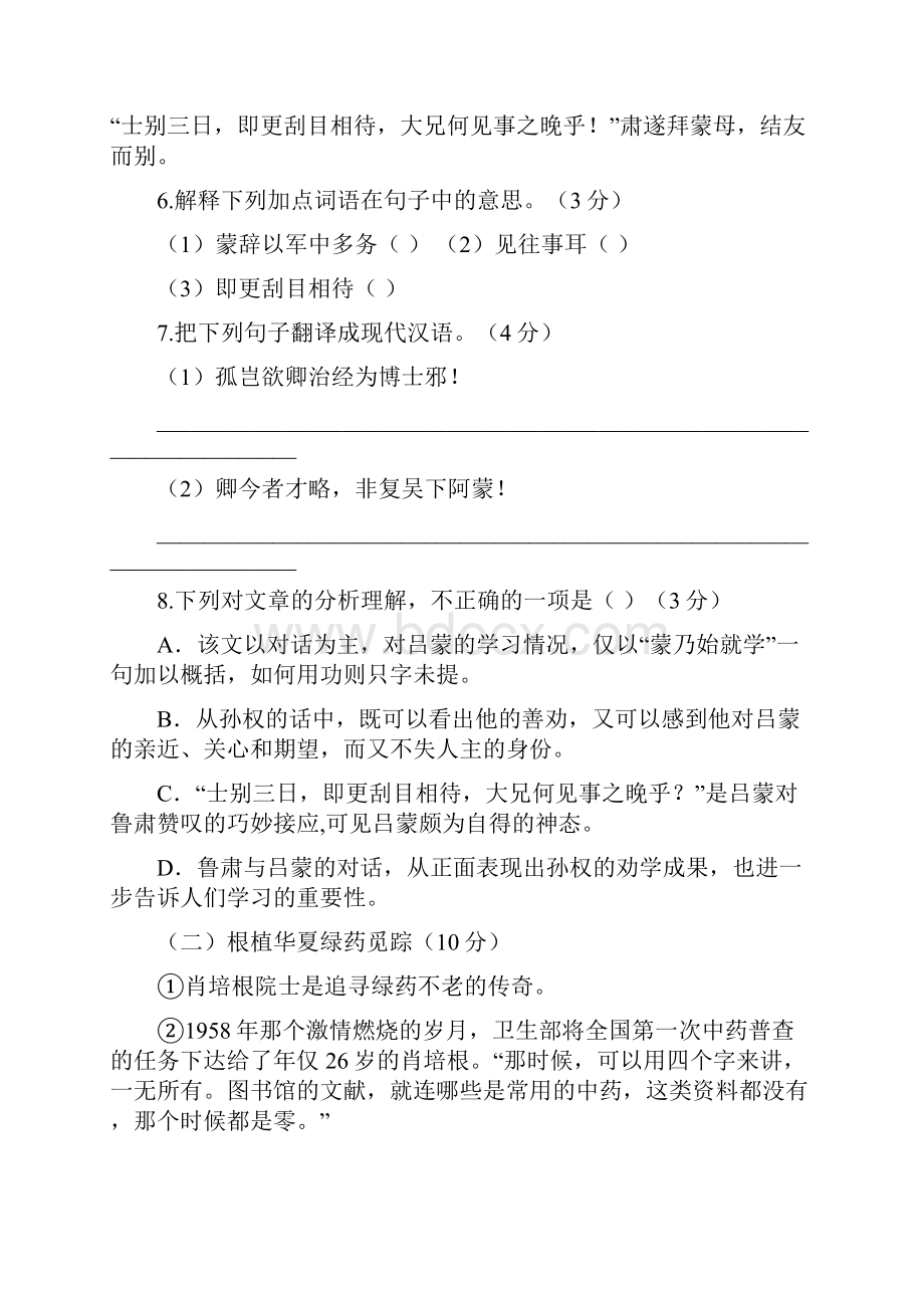 广东省佛山市顺德区学年人教版七年级语文下学期月考试题含答案.docx_第3页