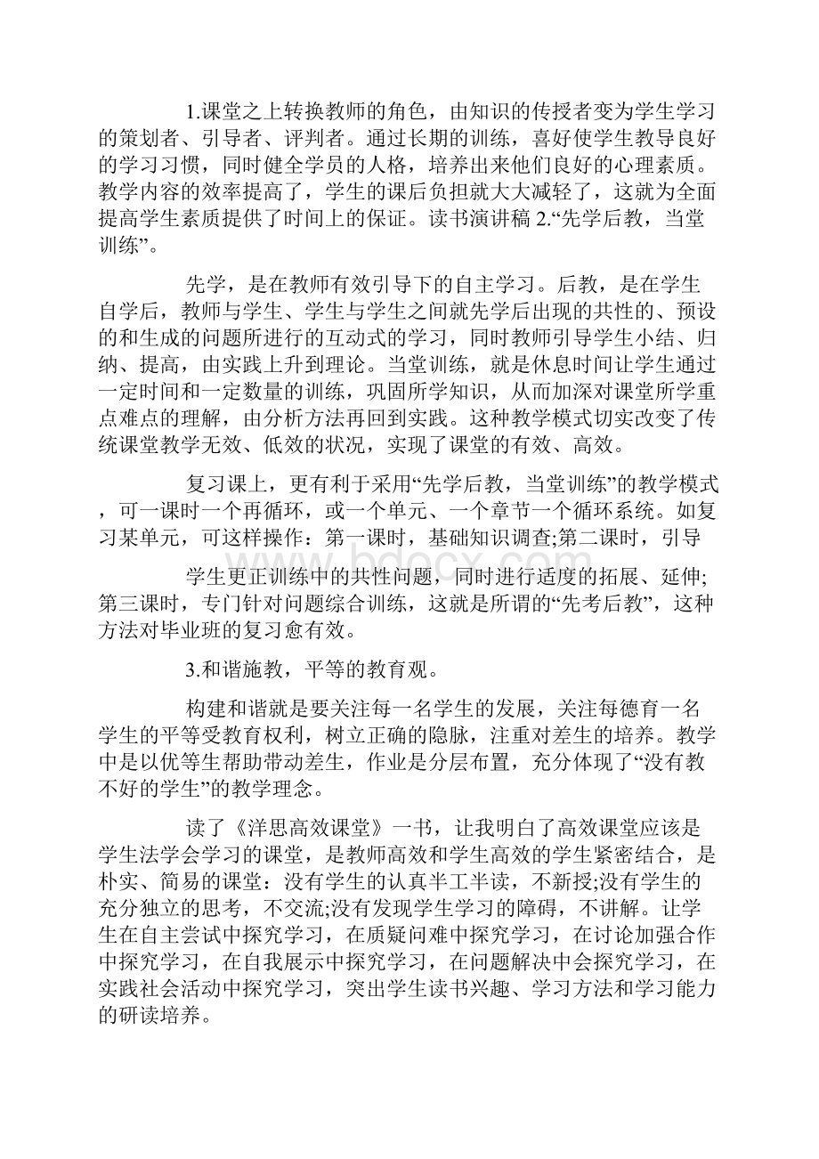 关于于读书的演讲稿范文10篇.docx_第3页