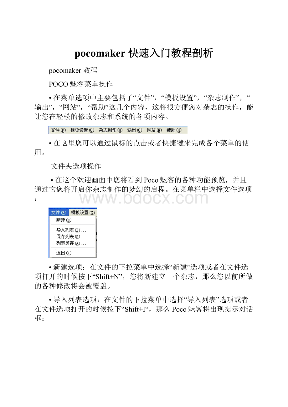 pocomaker 快速入门教程剖析.docx