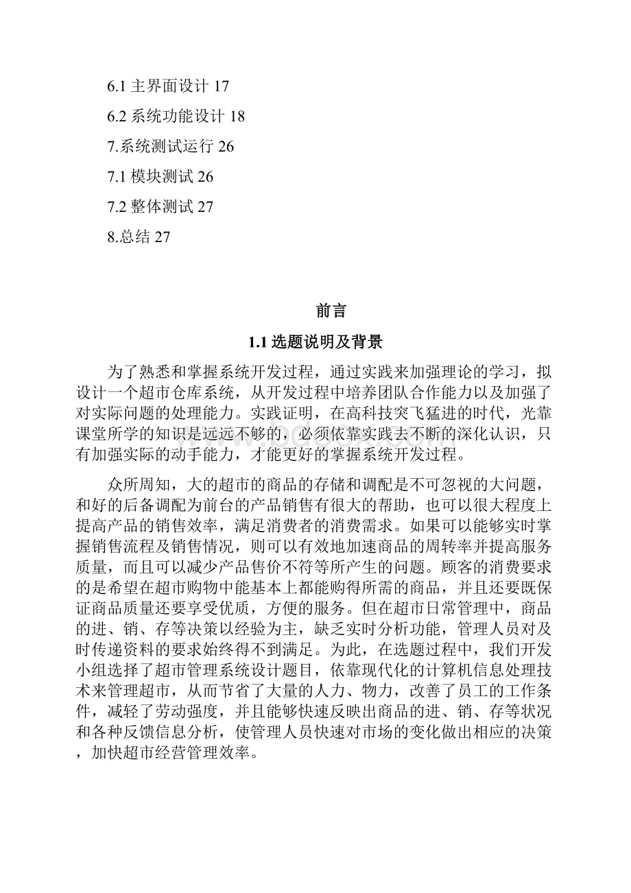 超市管理系统分析报告.docx_第2页