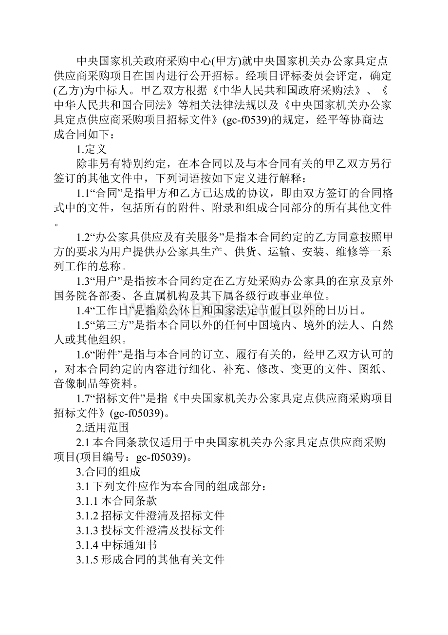 家具采购合同书范本官方版.docx_第2页