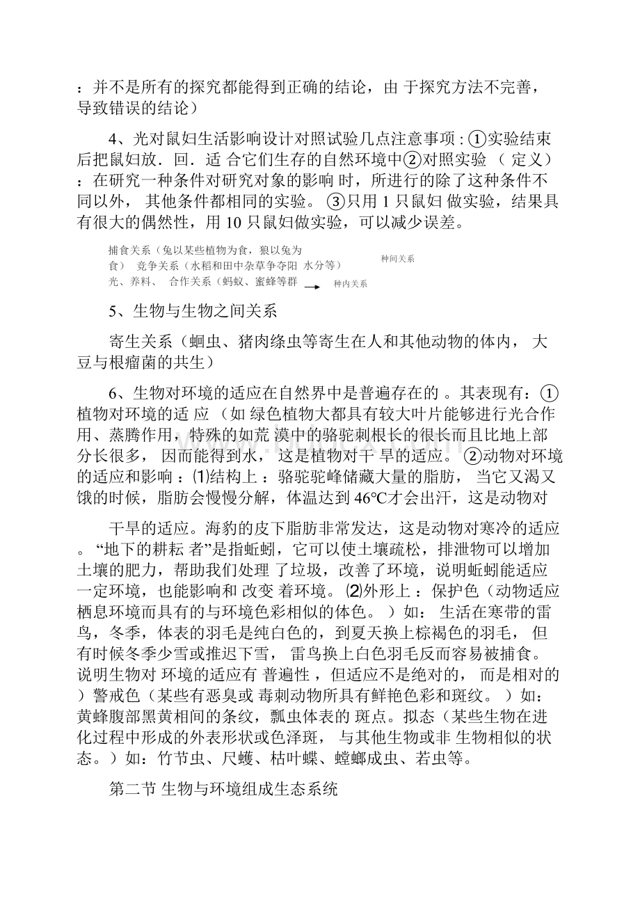 最新人教版七年级生物上册复习知识点.docx_第3页