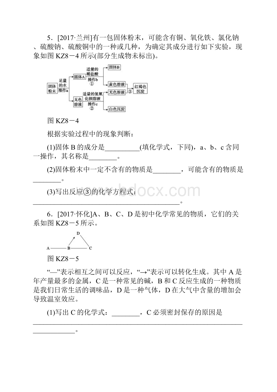 中考化学复习方案专题训练八物质的推断.docx_第3页