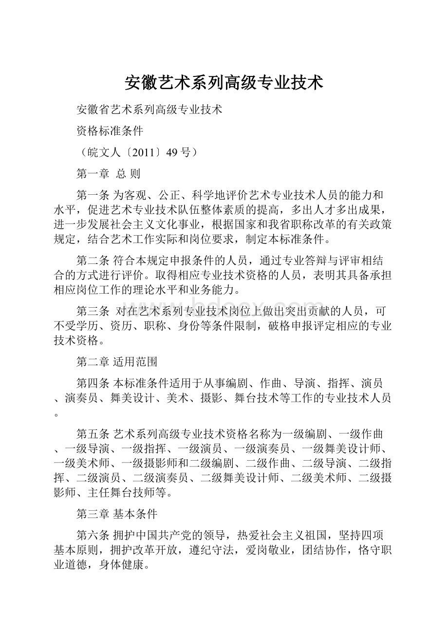 安徽艺术系列高级专业技术.docx_第1页