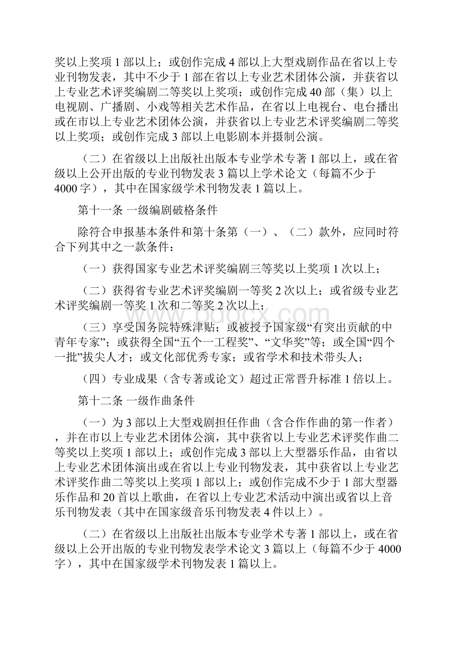 安徽艺术系列高级专业技术.docx_第3页