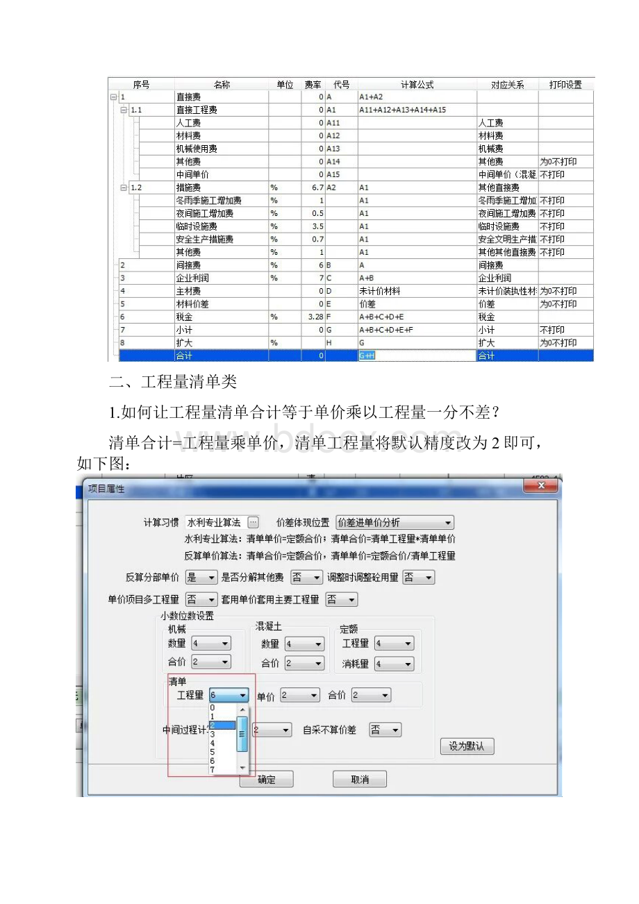 贵州易投软件问题处理汇总.docx_第2页