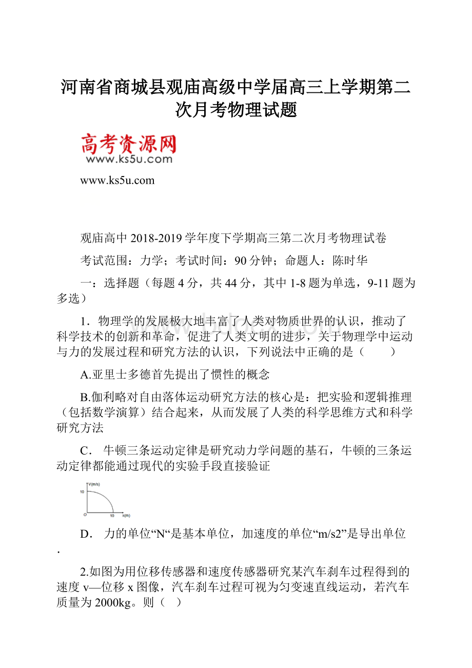 河南省商城县观庙高级中学届高三上学期第二次月考物理试题.docx