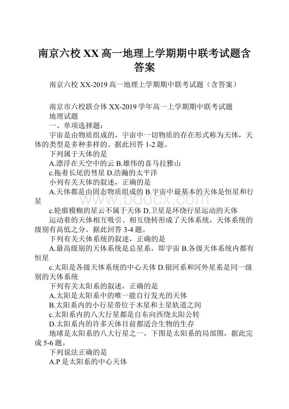 南京六校XX高一地理上学期期中联考试题含答案.docx