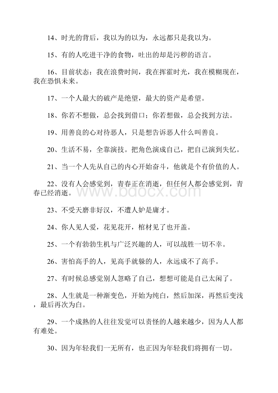 改过自新的个性签名.docx_第2页