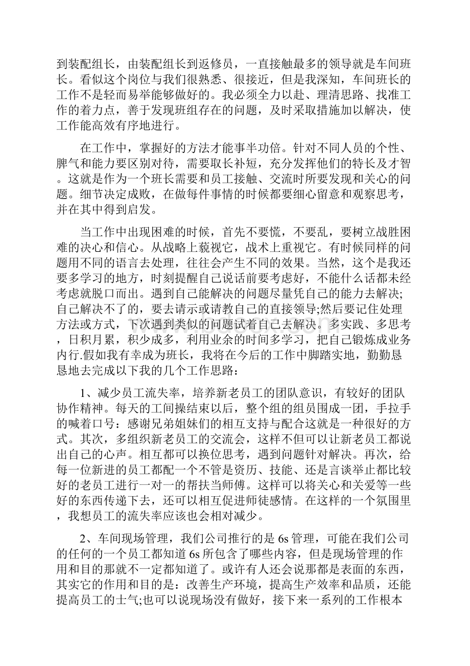 20XX年车间班长工作计划.docx_第3页