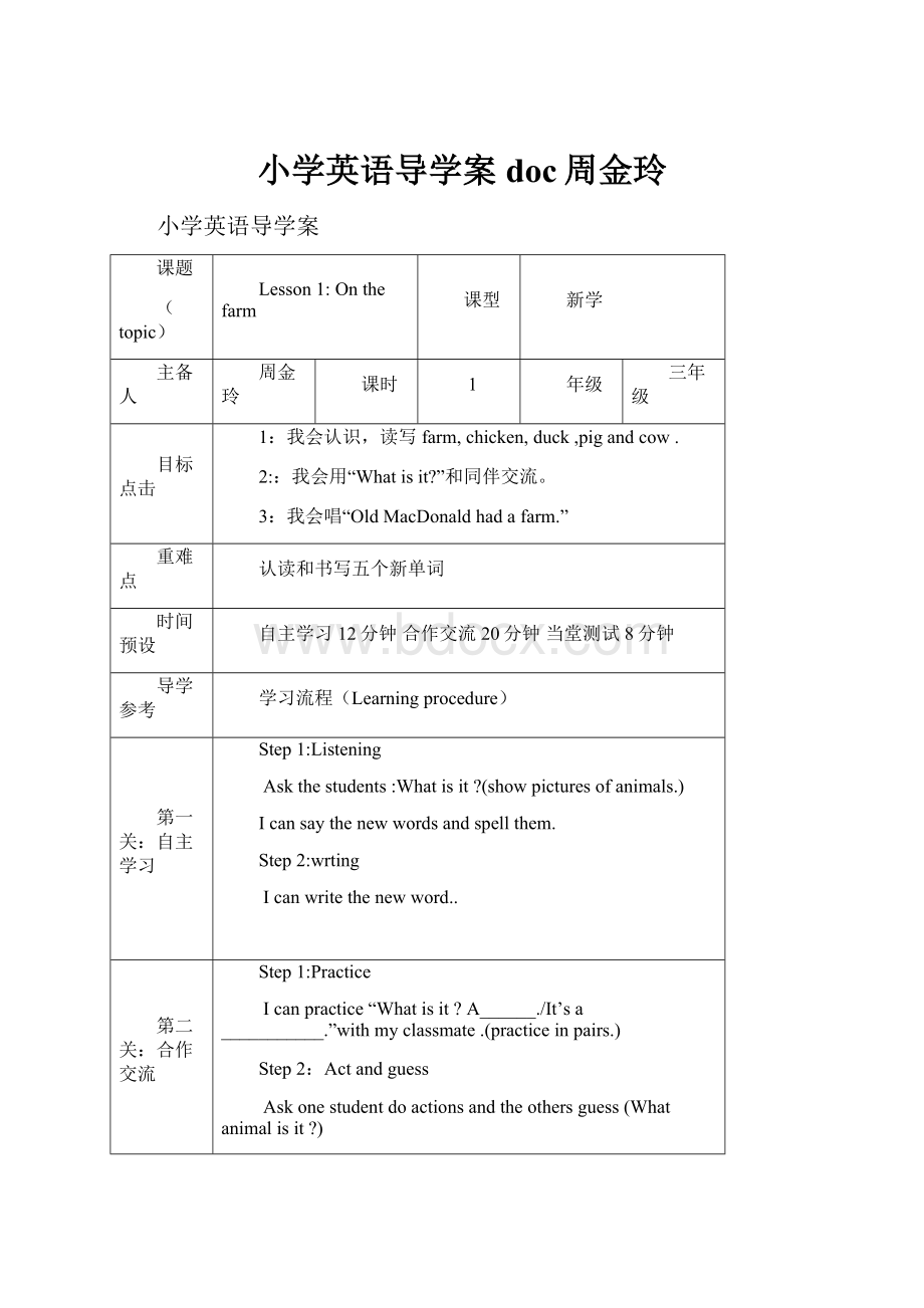 小学英语导学案doc周金玲.docx_第1页