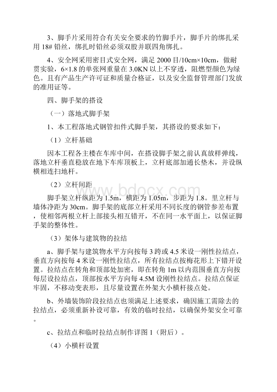 建筑槽钢悬挑脚手架施工方案有受力计算书.docx_第3页