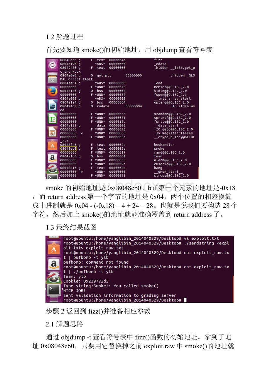 实验4缓冲区溢出攻击实验.docx_第3页