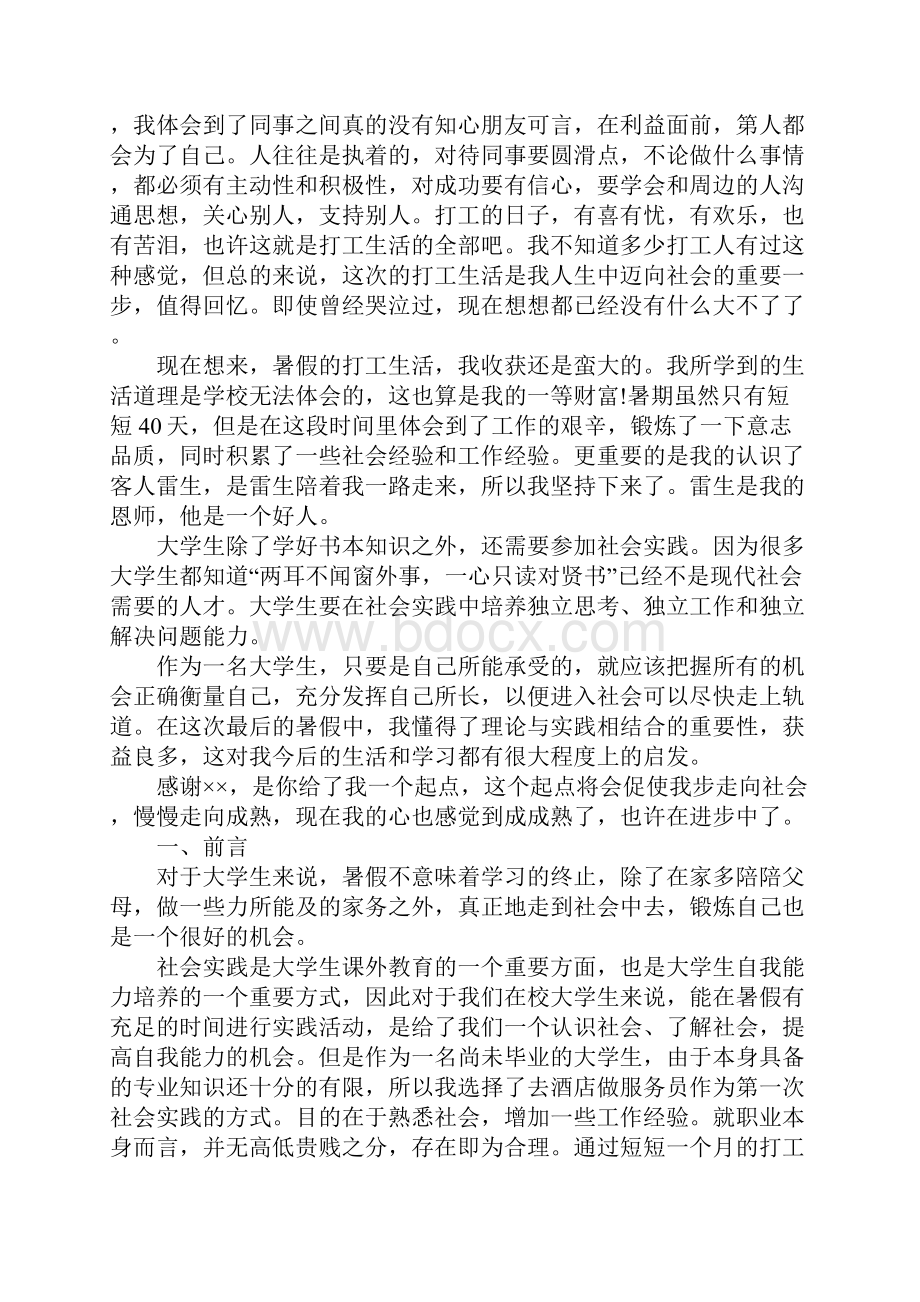 酒店暑期社会实践报告1.docx_第2页