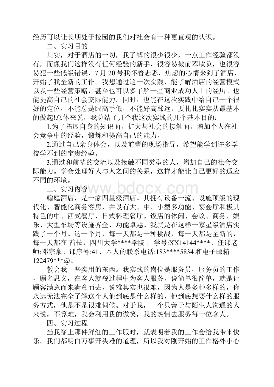 酒店暑期社会实践报告1.docx_第3页