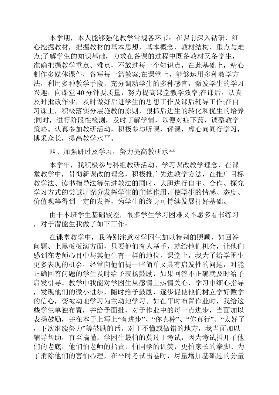 华东师版七年级数学下教学工作总结.docx_第3页