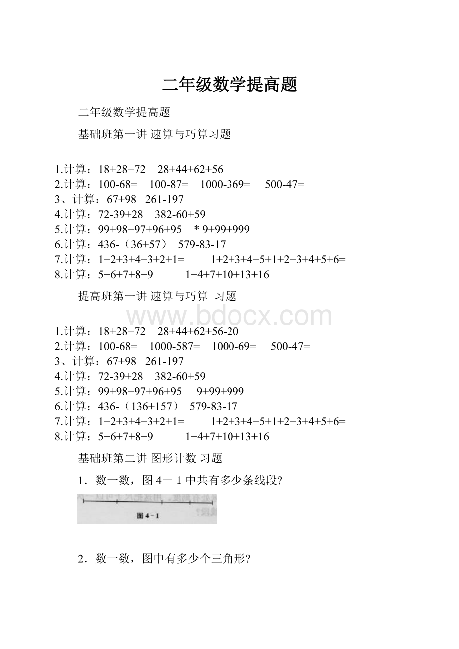 二年级数学提高题.docx