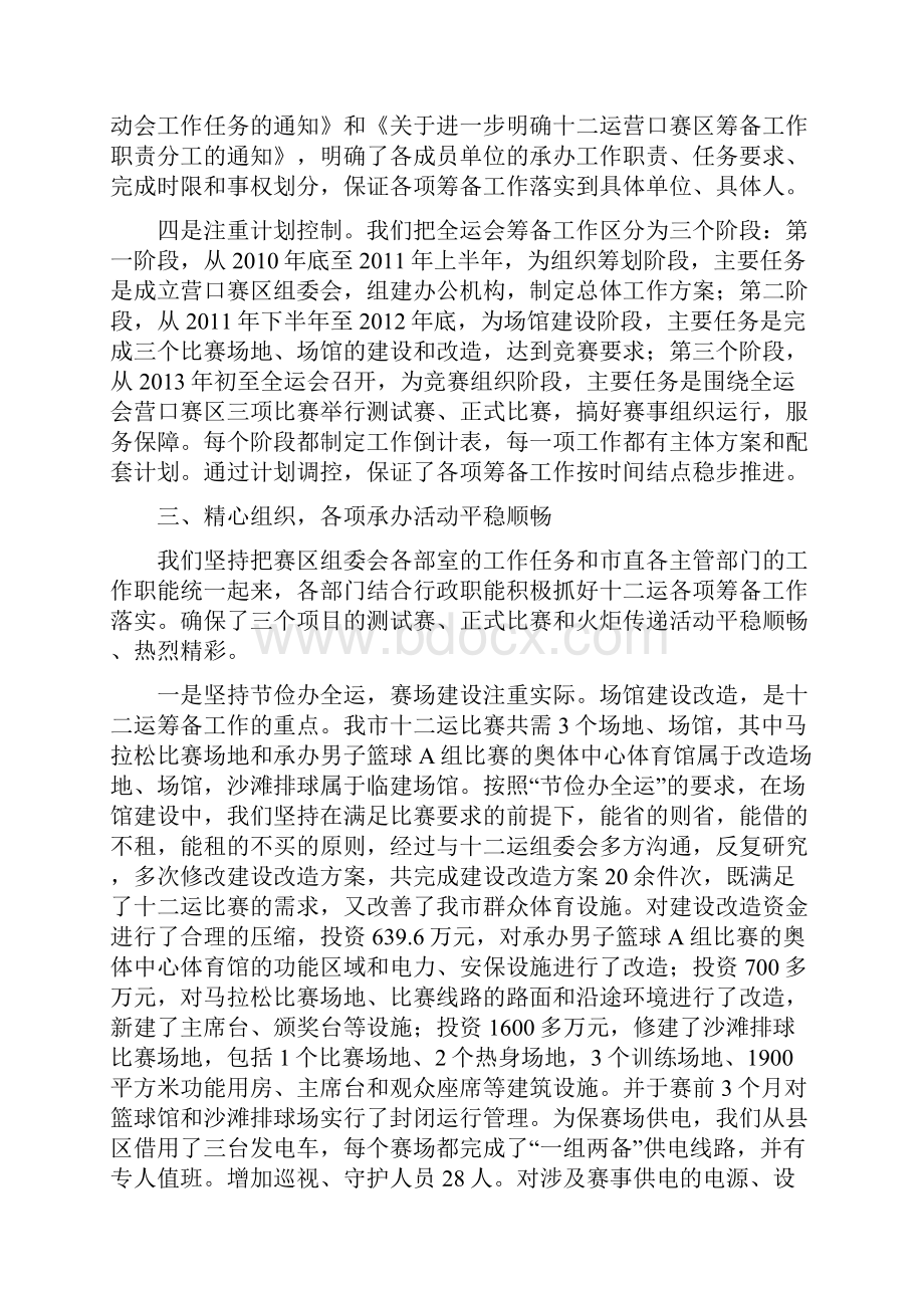 第十二届全国运动会营口赛区工作总结.docx_第3页