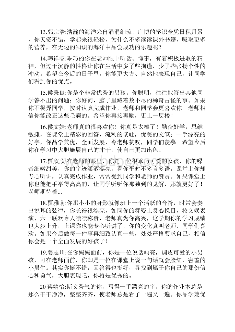 五年级下学期评语五年级下册平语之欧阳与创编.docx_第3页