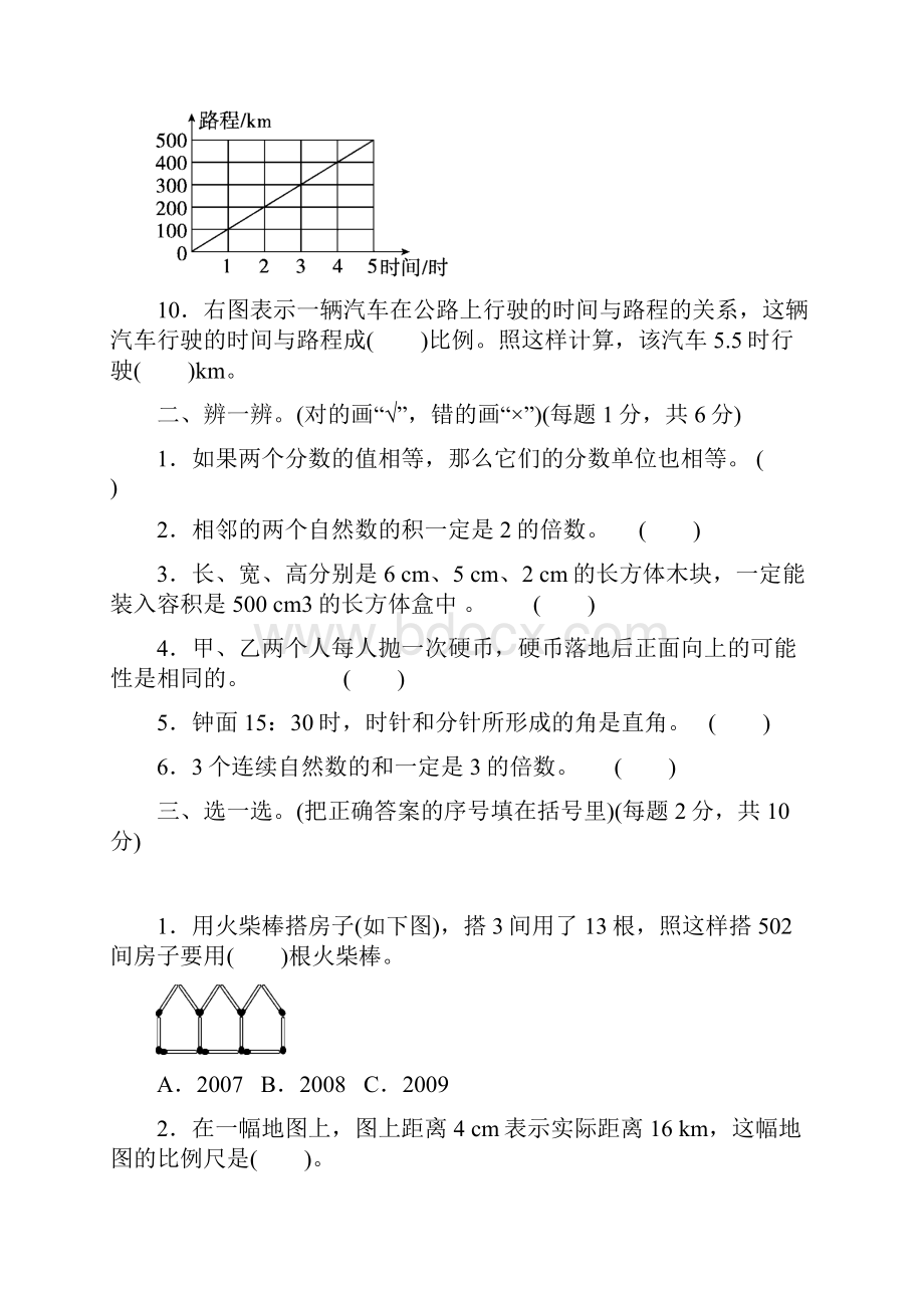 南京名校小升初模拟卷.docx_第2页