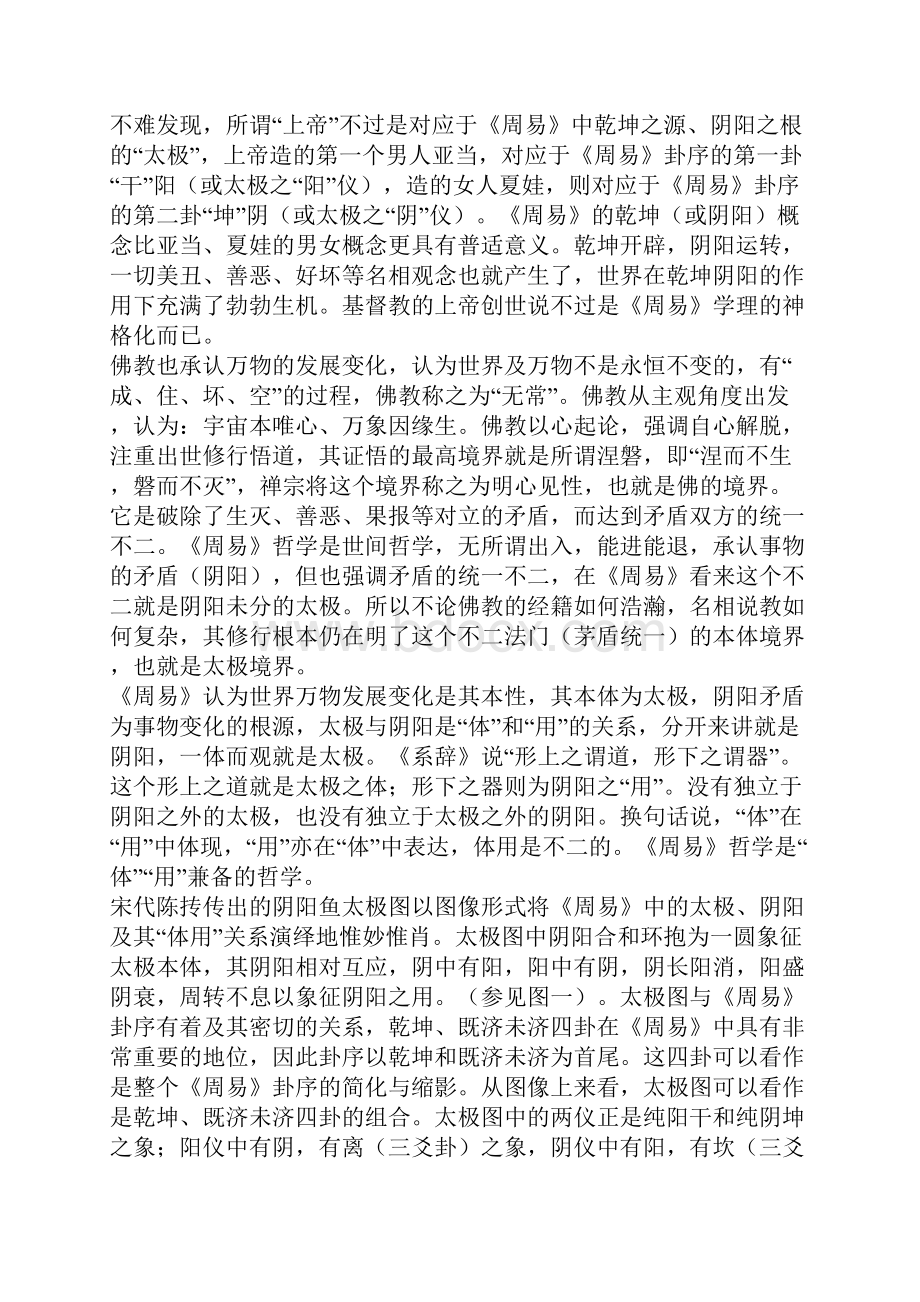 周易哲学阐微兼论周易卦序及其思想一.docx_第3页