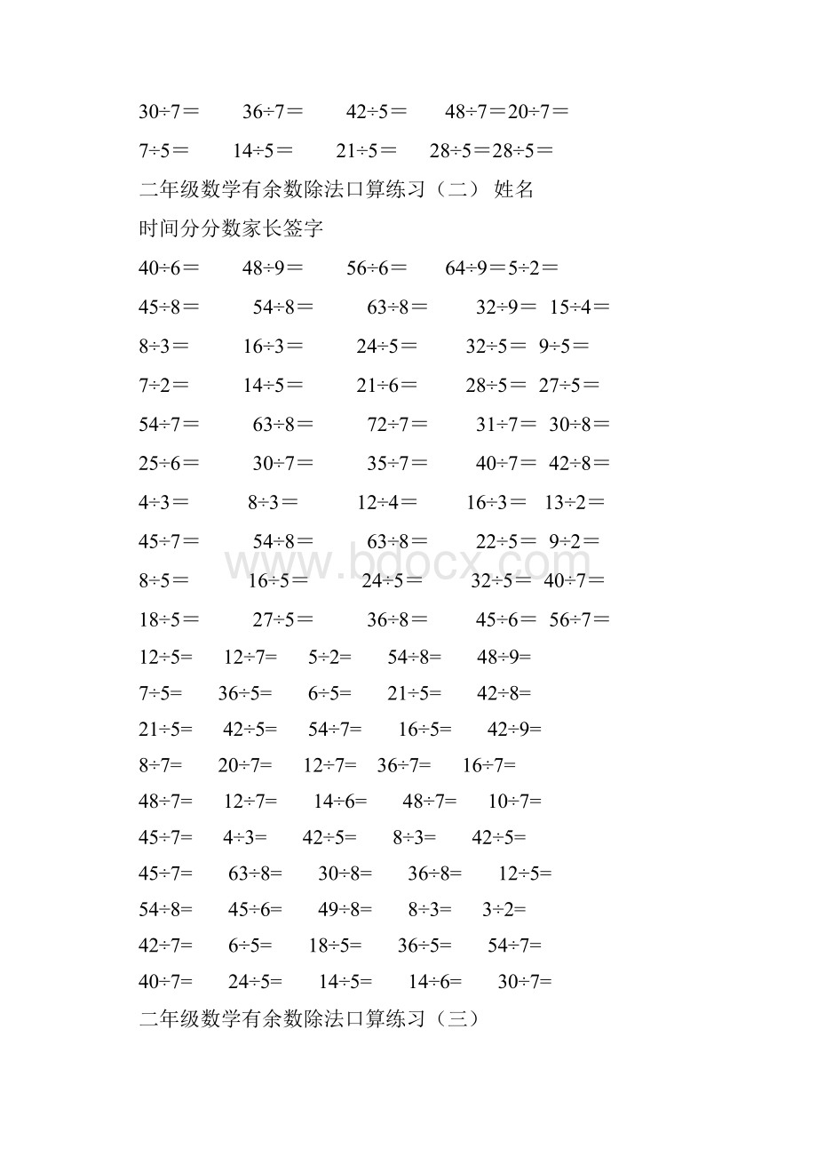 二年级下学期有余数的除法练习题二年级有余数学.docx_第2页