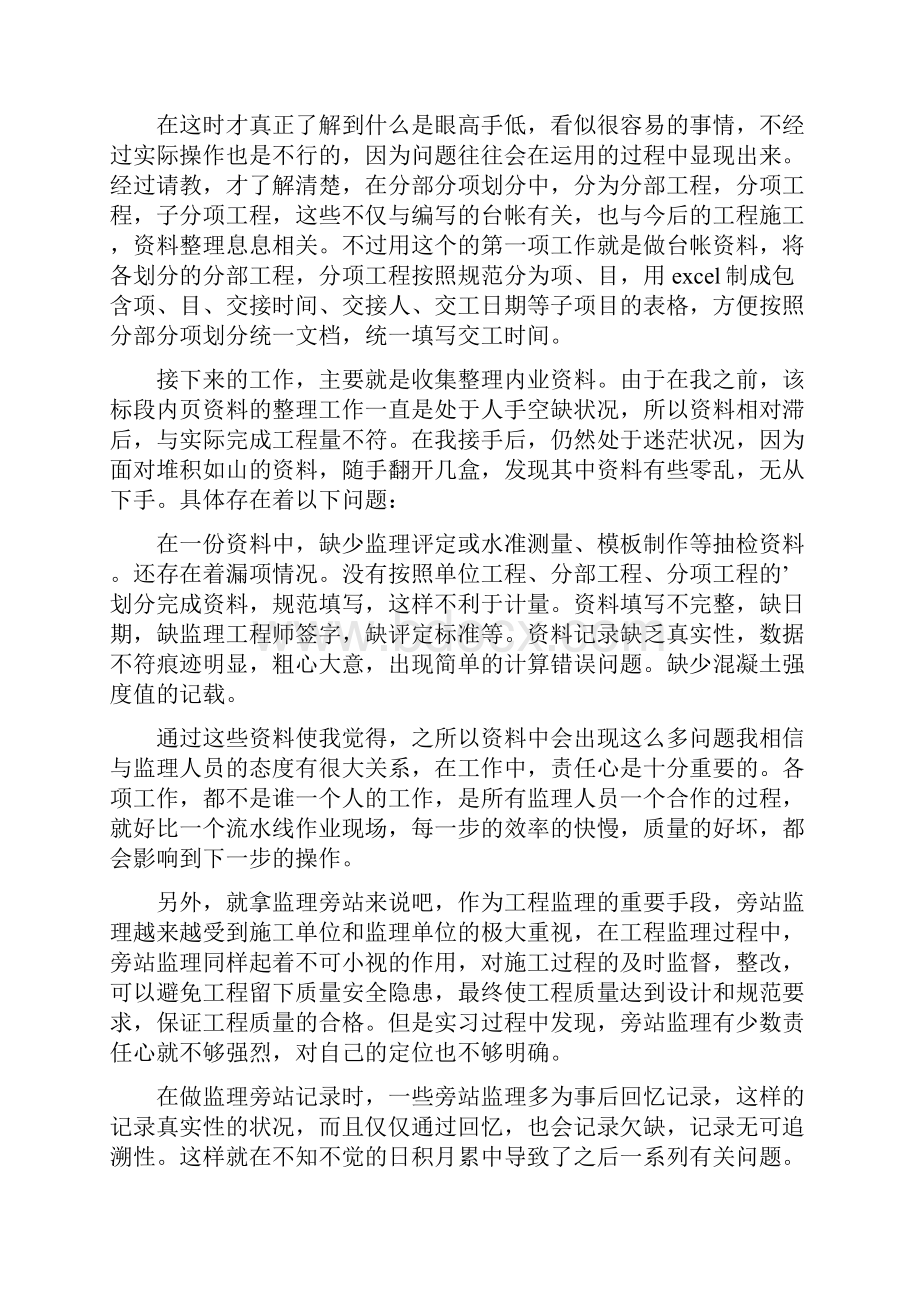 实习自我鉴定42.docx_第2页