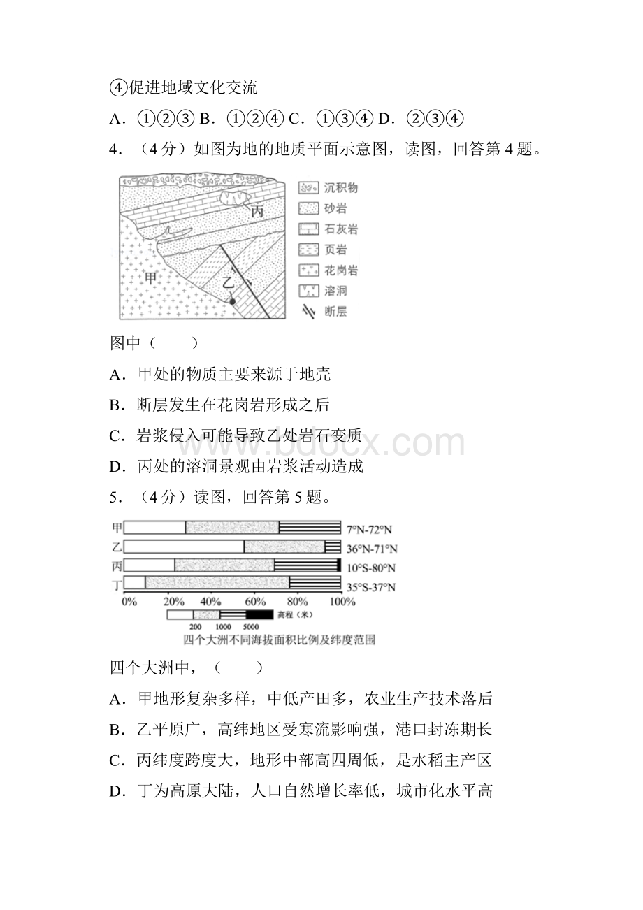 普通高等学校招生全国统一考试文科综合能力测试地理北京卷.docx_第2页